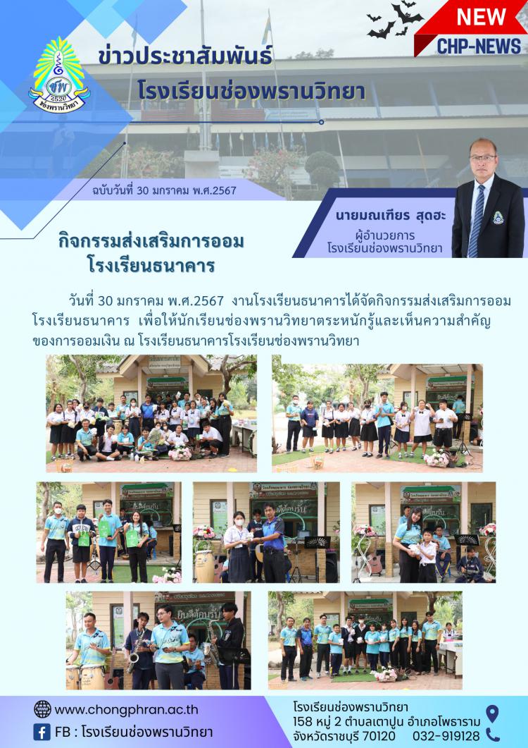 กิจกรรมส่งเสริมการออม