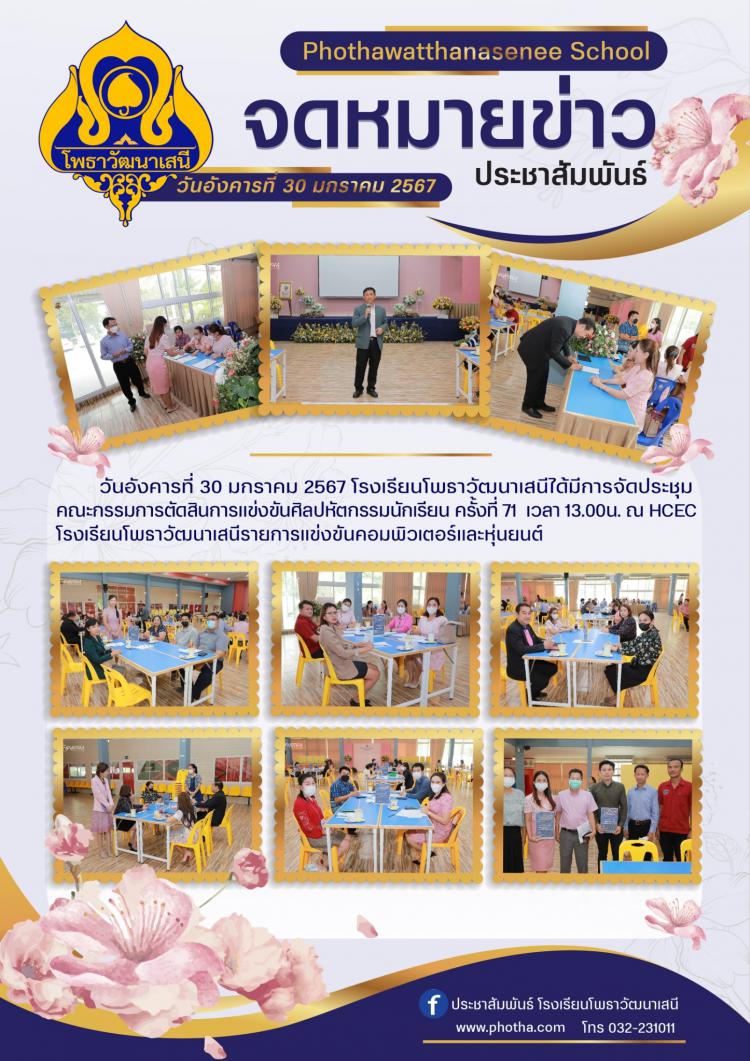 ประชุมคณะกรรมการตัดสินการแข่งขันศิลปหัตถกรรมนักเรียน ครั้งที่ 71 (คอมพิวเตอร์และหุ่นยนต์)