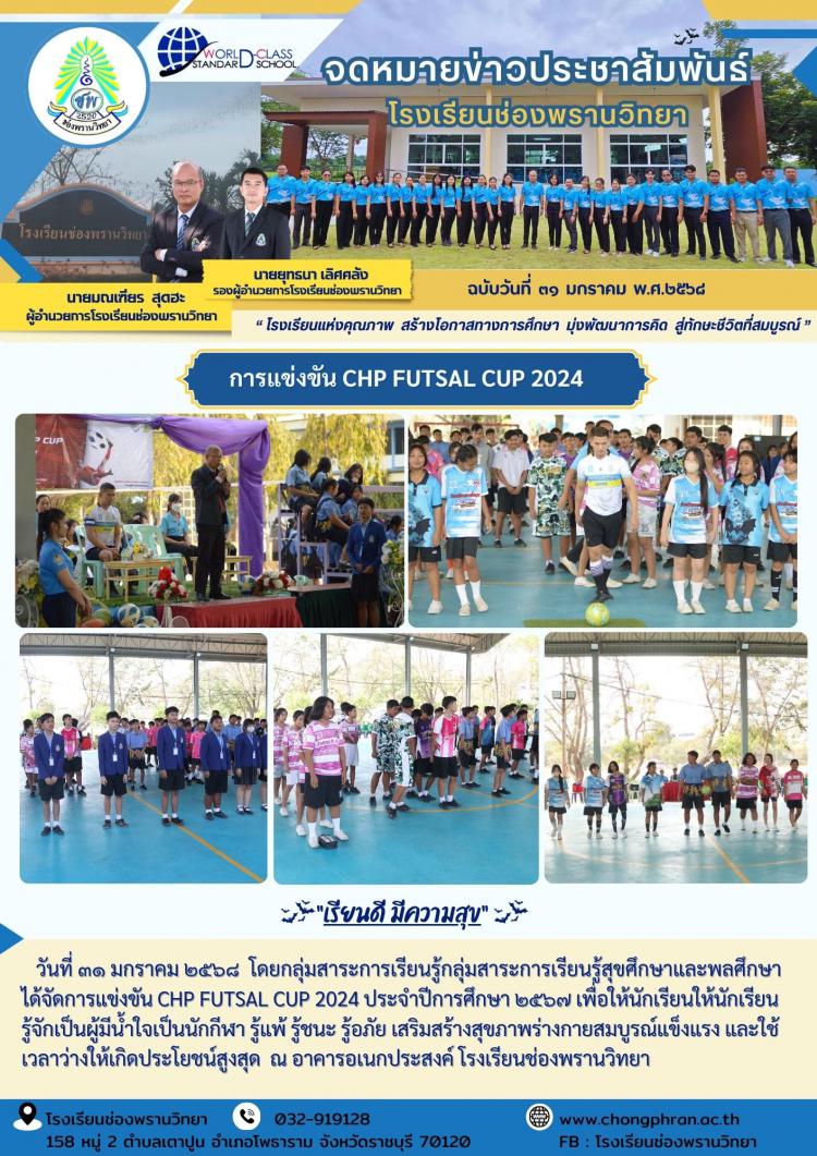 การแข่งขัน FUTSAL CUP 2024