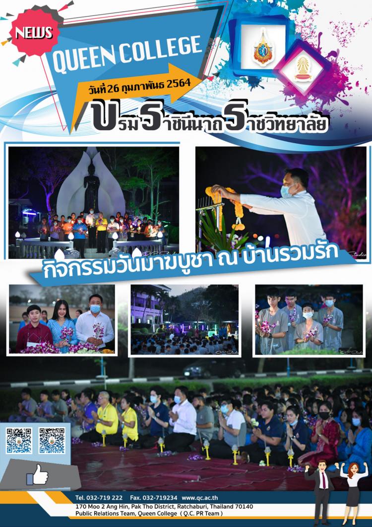 วันมาฆบูชา ประจำปี 2564
