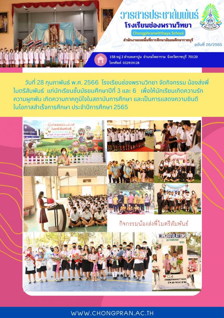 กิจกรรมน้องส่งพี่ไมตรีสัมพันธ์