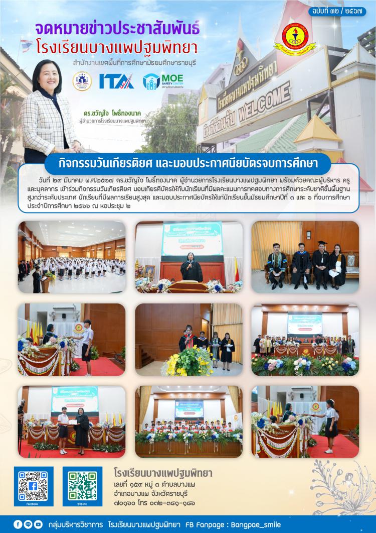 วันเกียรติยศและการมอบประกาศนียบัตร