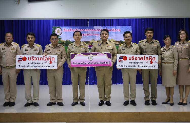 งานวันคล้ายวันสถาปนากระทรวงศึกษาธิการ ครบรอบ 133 ปี