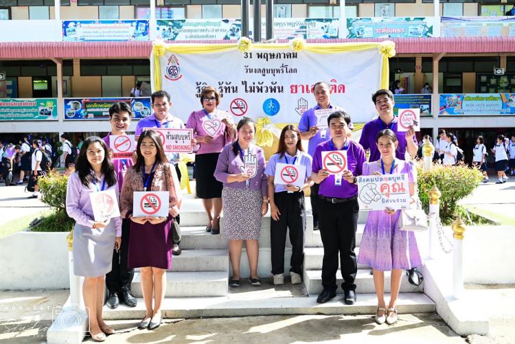 กิจกรรมวันงดสูบบุหรี่โลก 