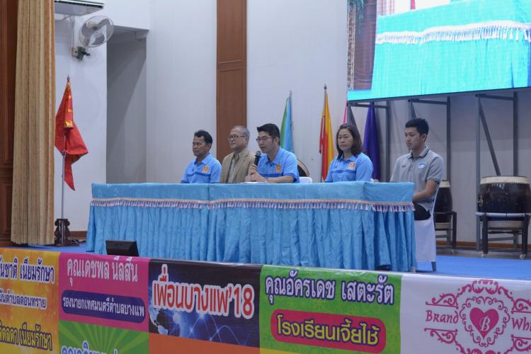 แถลงข่าวจัดการแข่งขันฟุตบอล