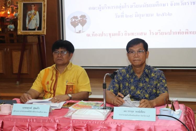  การประชุมกลุ่มโรงเรียนมัธยมศึกษา จังหวัดราชบุรี ครั้งที่ 3/2562