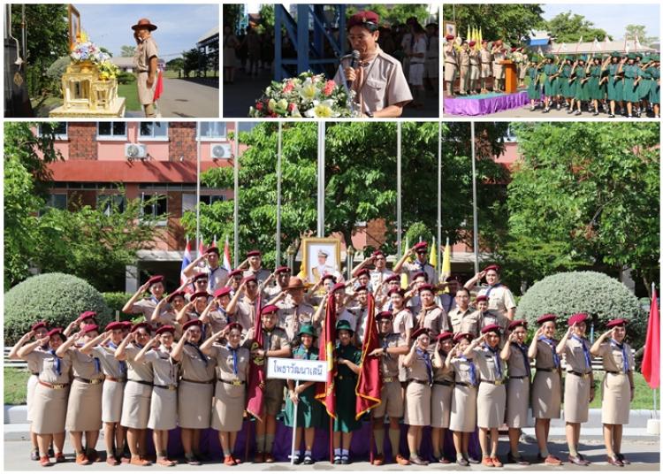 วันสถาปนาลูกเสือแห่งชาติ