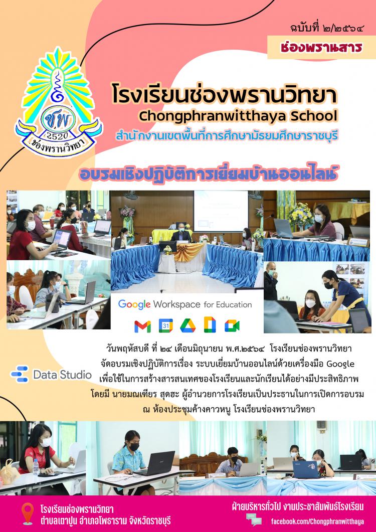 ช่องพรานสาร ฉบับที่ 2