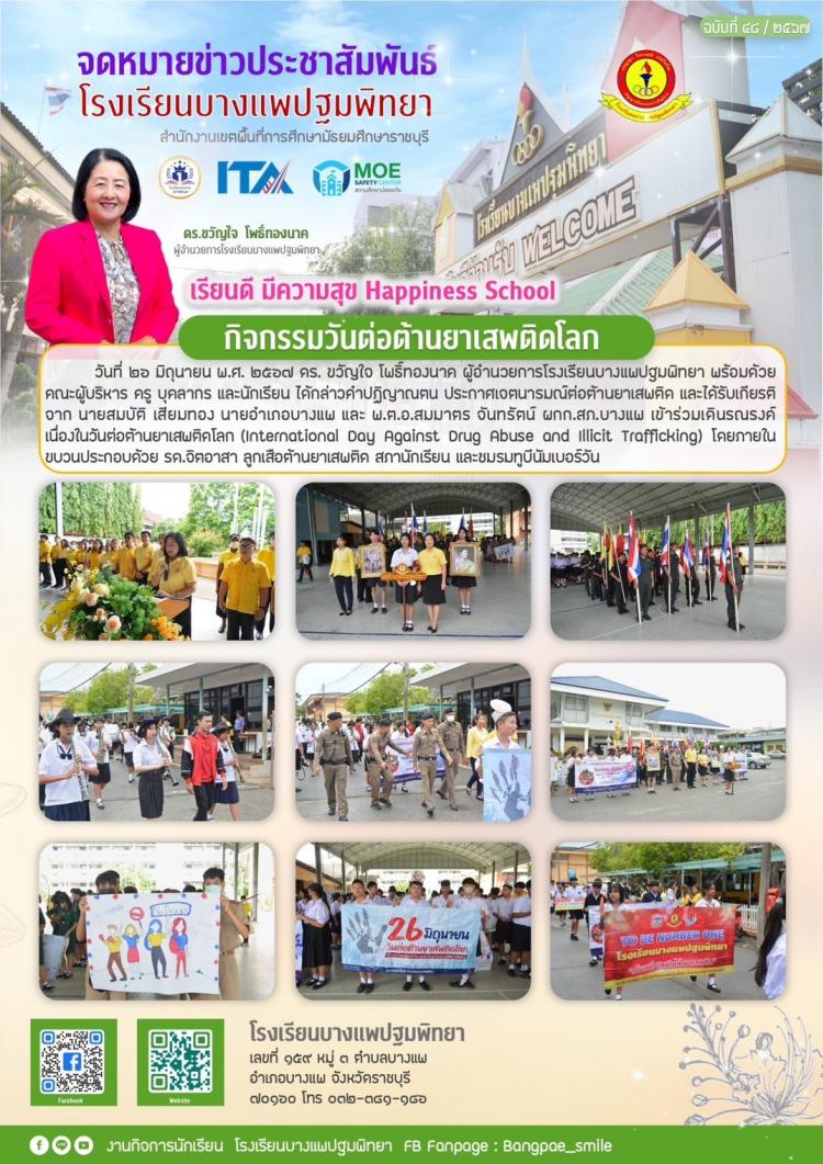 กิจกรรมวันต่อต้านยาเสพติดโลก