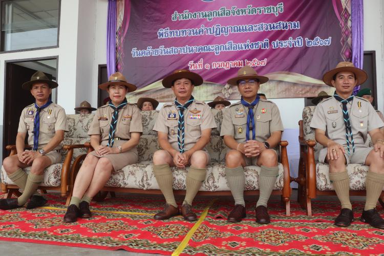 พิธีทบทวนคำปฏิญาณและสวนสนามของลูกเสือ เนื่องในโอกาสวันคล้ายวันสถาปนาคณะลูกเสือแห่งชาติ ประจำปี พ.ศ.2567