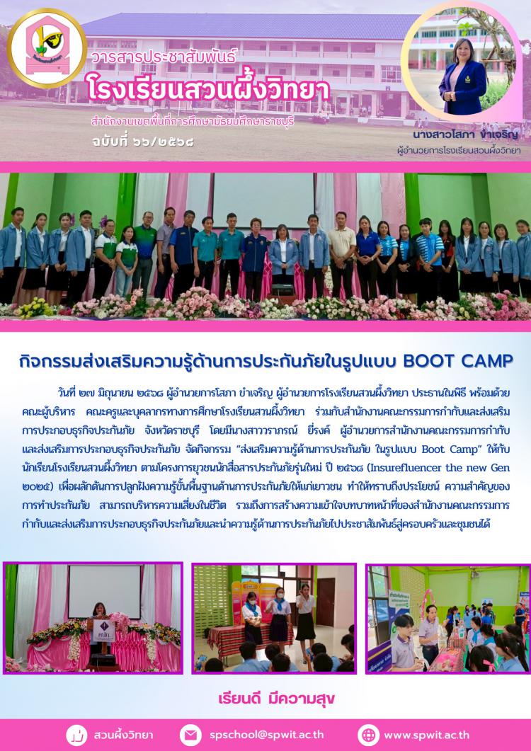 กิจกรรม “ส่งเสริมความรู้ด้านการประกันภัยในรูปแบบ Boot Camp”
