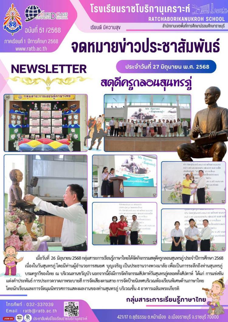 สดุดีครูกลอนสุนทรภู่