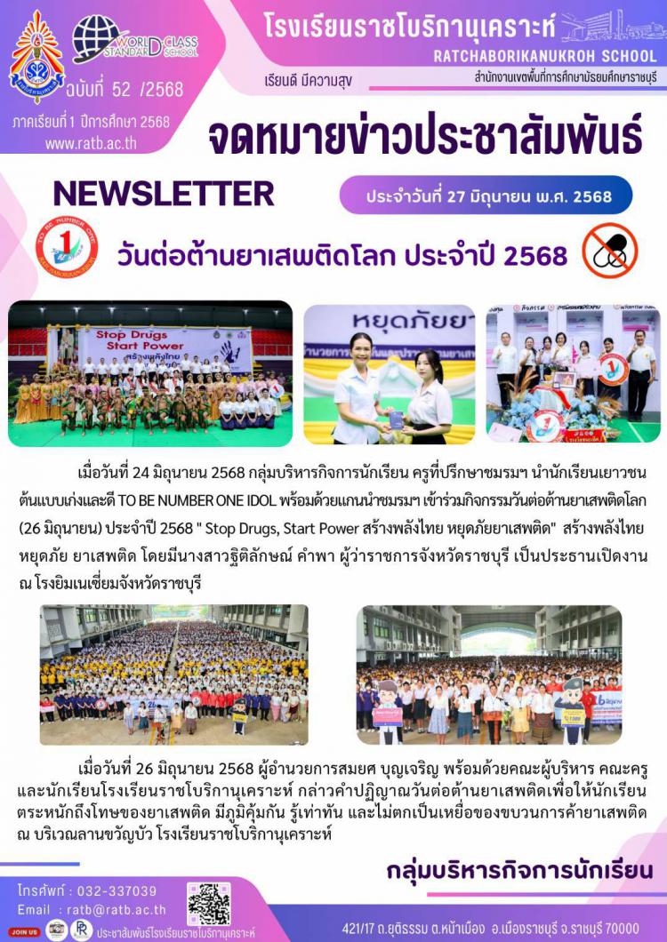 วันต่อต้านยาเสพติดโลก ประจำปี 2568