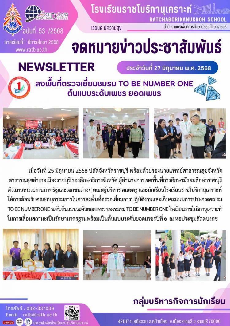 ลงพื้นที่ตรวจเยี่ยมชมรม TO BE NUMBER ONE ต้นแบบระดับเพชร ยอดเพชร