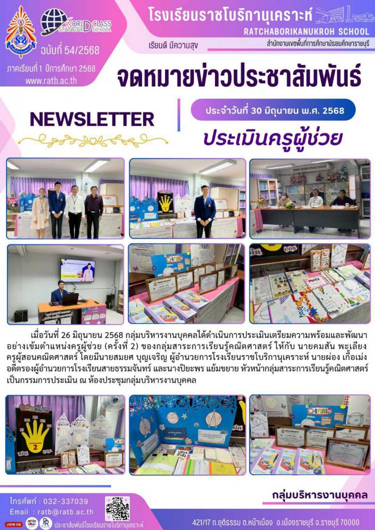 ประเมินครูผู้ช่วย