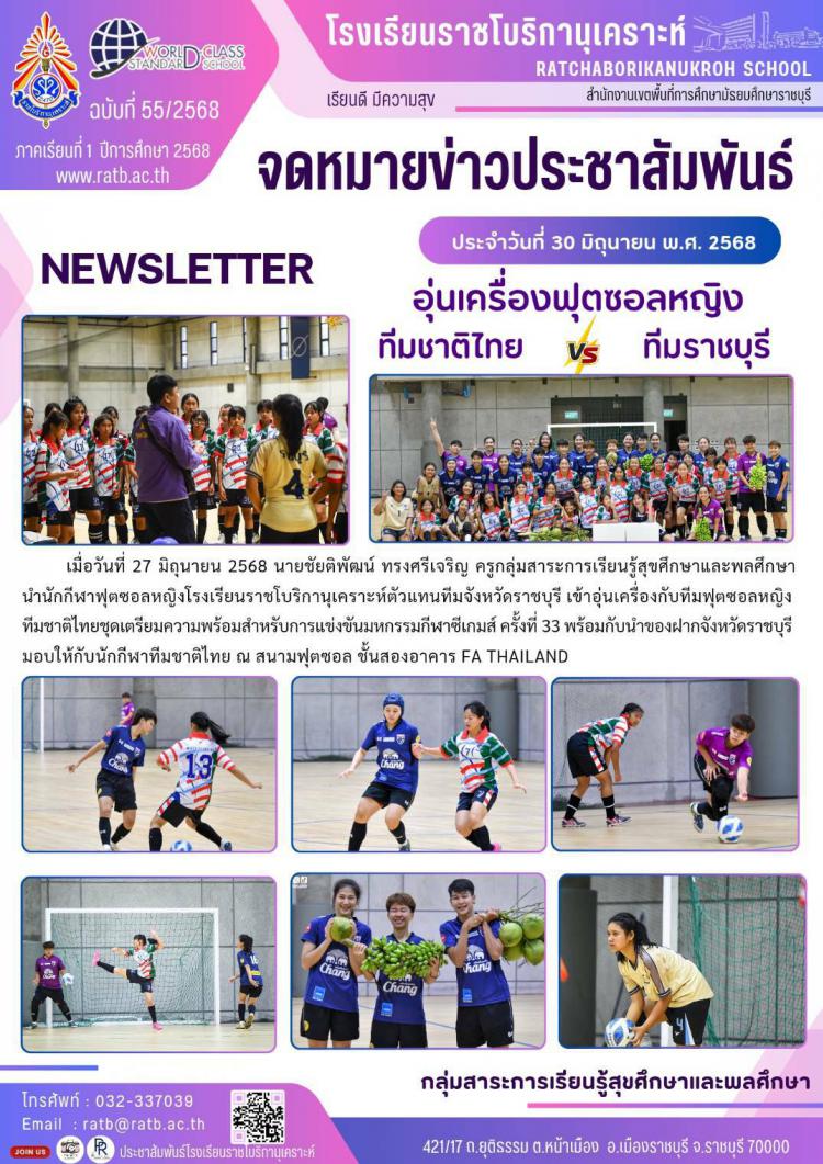 อุ่นเครื่องฟุตซอลหญิงทีมชาติไทย VS ทีมราชบุรี