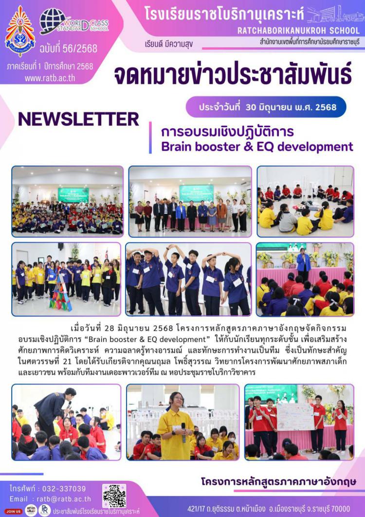 การอบรมเชิงปฏิบัติการ Brain booster & EQ development