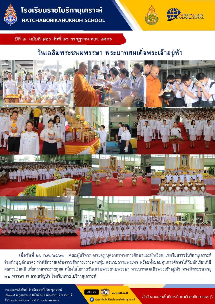 วันเฉลิมพระชนมพรรษา พระบาทสมเด็จพระเจ้าอยู่หัว