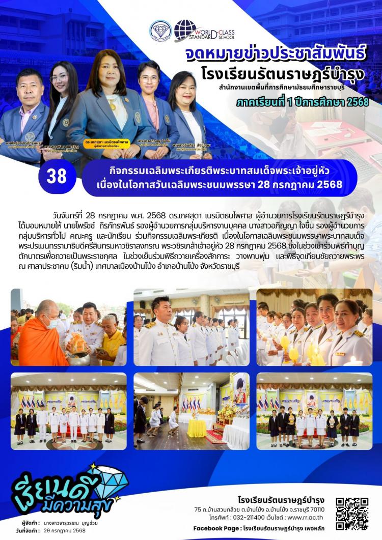 38     กิจกรรมเฉลิมพระเกียรติพระบาทสมเด็จพระเจ้าอยู่หัว เนื่องในโอกาสวันเฉลิมพระชนมพรรษา 28 กรกฎาคม 2568