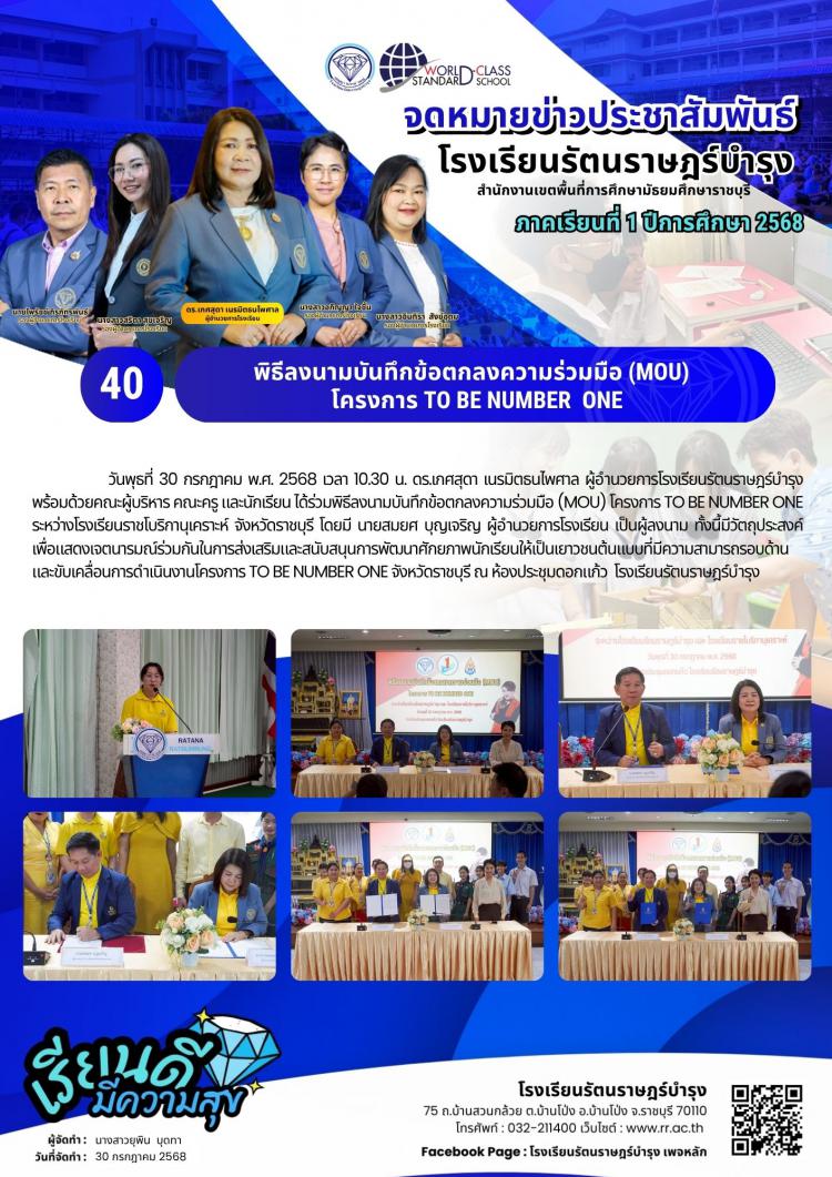 40  พิธีลงนามบันทึกข้อตกลงความร่วมมือ​ (MOU)​  โครงการ​ TO BE ​NUMBER​  ONE​ 