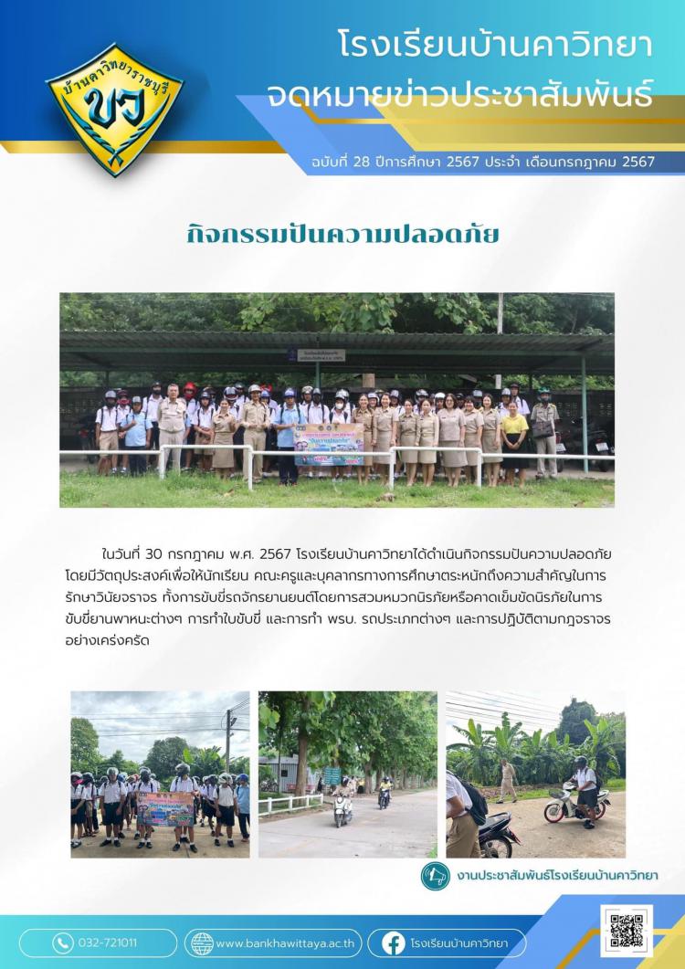 กิจกรรมปันความปลอดภัย