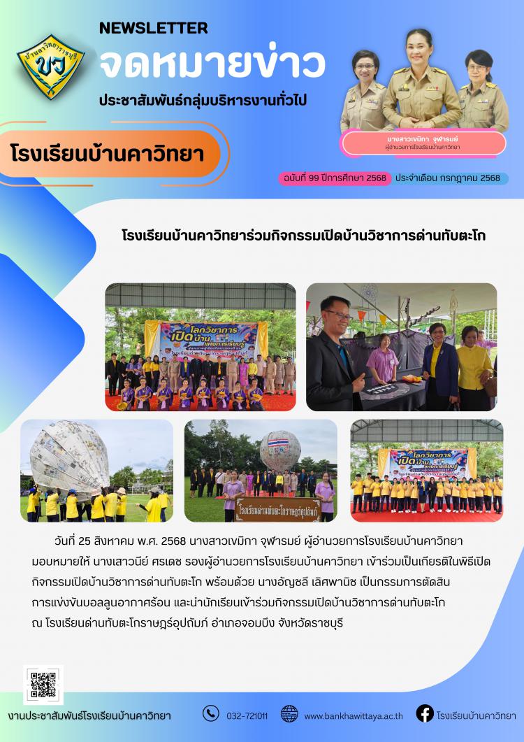 โรงเรียนบ้านคาวิทยาร่วมกิจกรรมเปิดบ้านวิชาการด่านทับตะโก