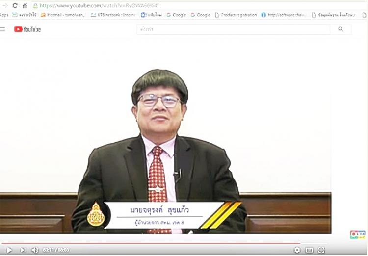 ประชุมทางไกลผ่านระบบ วีดีโอคอนเฟอร์เร้นซ์ รายการ พุธเช้า ... ข่าว สพฐ. วันพุธที่ 26 กันยายน 2561