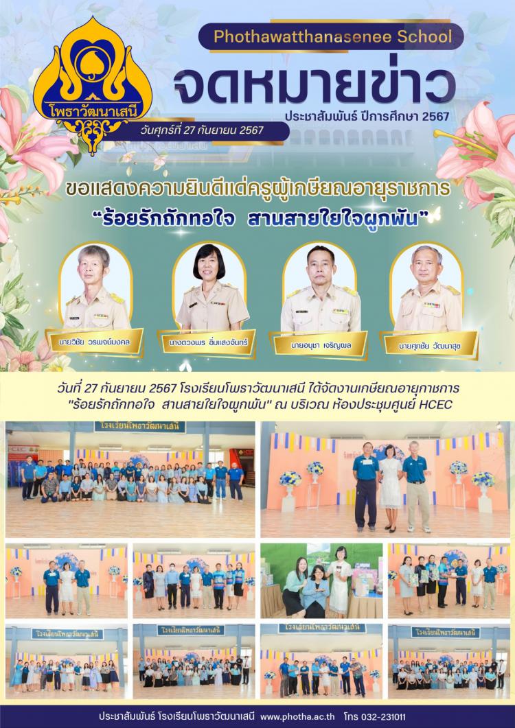 ร้อยรักถักทอใจ สานสายใยใจผูกพัน