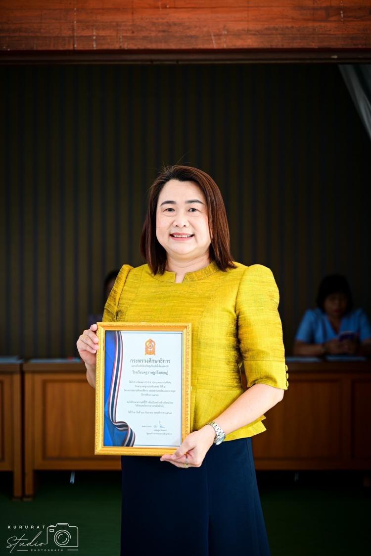  การรับเกียรติบัตรผลงานสถานศึกษาสีขาวปลอดยาเสพติดและอบายมุข ประเภทดีเด่น รักษามาตรฐานระดับเพชรปีที่ 2 ปีการศึกษา 2566