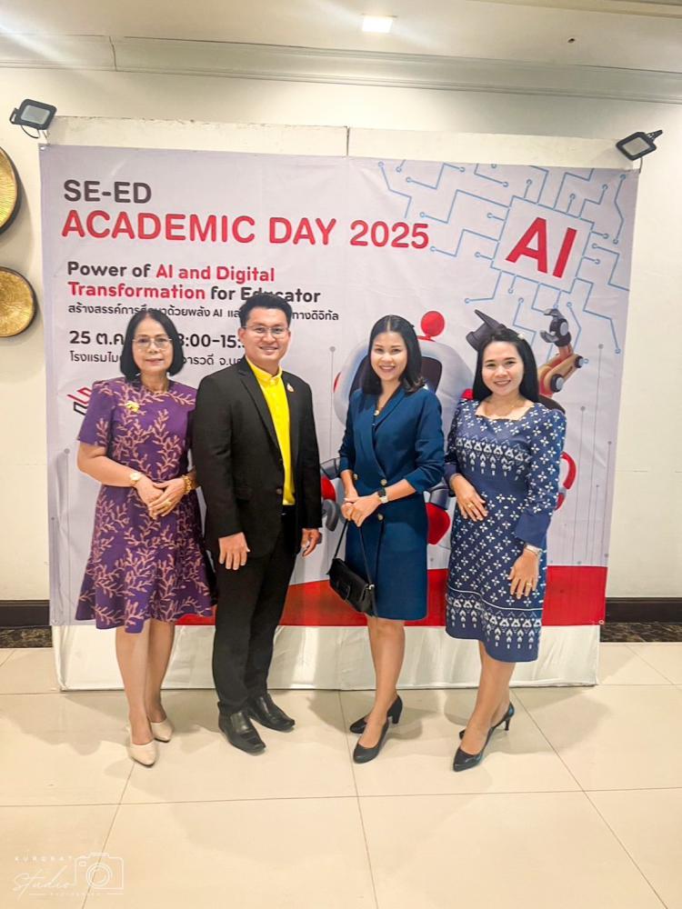 การร่วมสัมมนาวิชาการ SE-ED Academic Forum 2025 