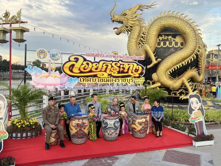 ร่วมงานแถลงข่าวงานประเพณีลอยกระทง ประจำปี 2567 ของเทศบาลเมืองราชบุ