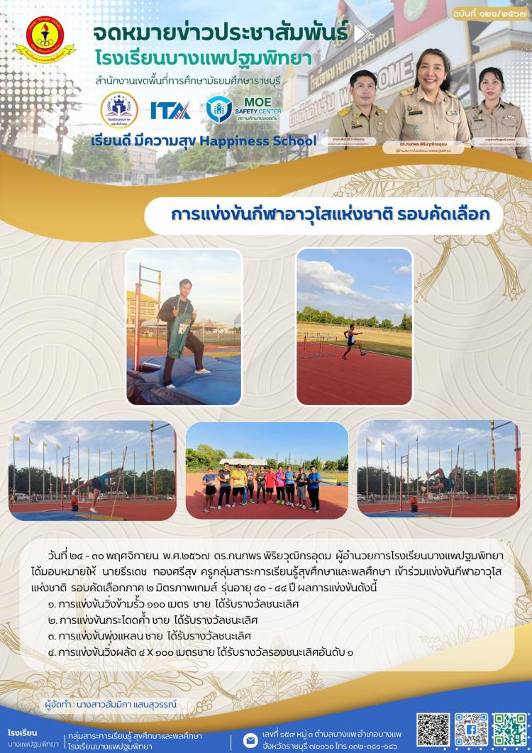 การแข่งขันกีฬาอาวุโสแห่งชาติรอบคัดเลือก