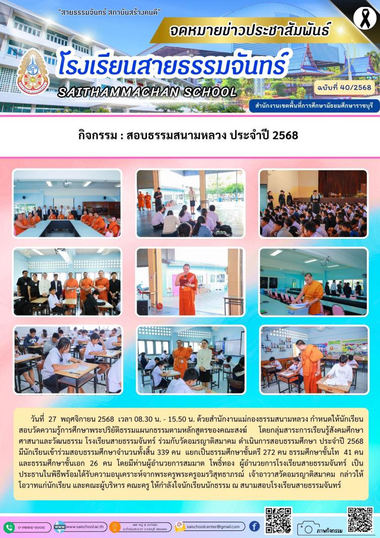 กิจกรรม : สอบธรรมสนามหลวง ประจำปี 2568 