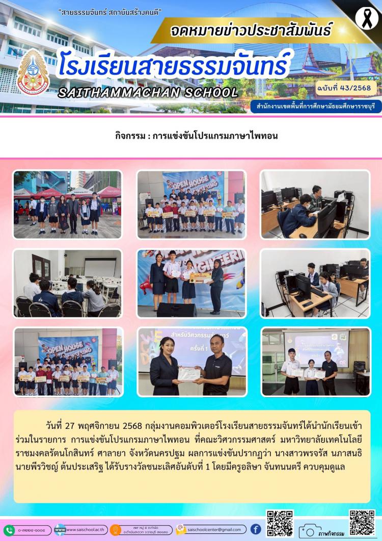 กิจกรรม : การแข่งขันโปรแกรมภาษาไพทอน