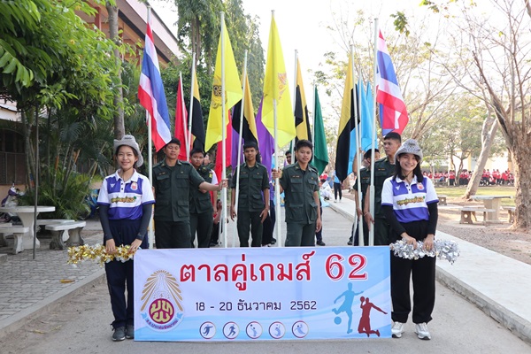 กิจกรรมกีฬาสี 