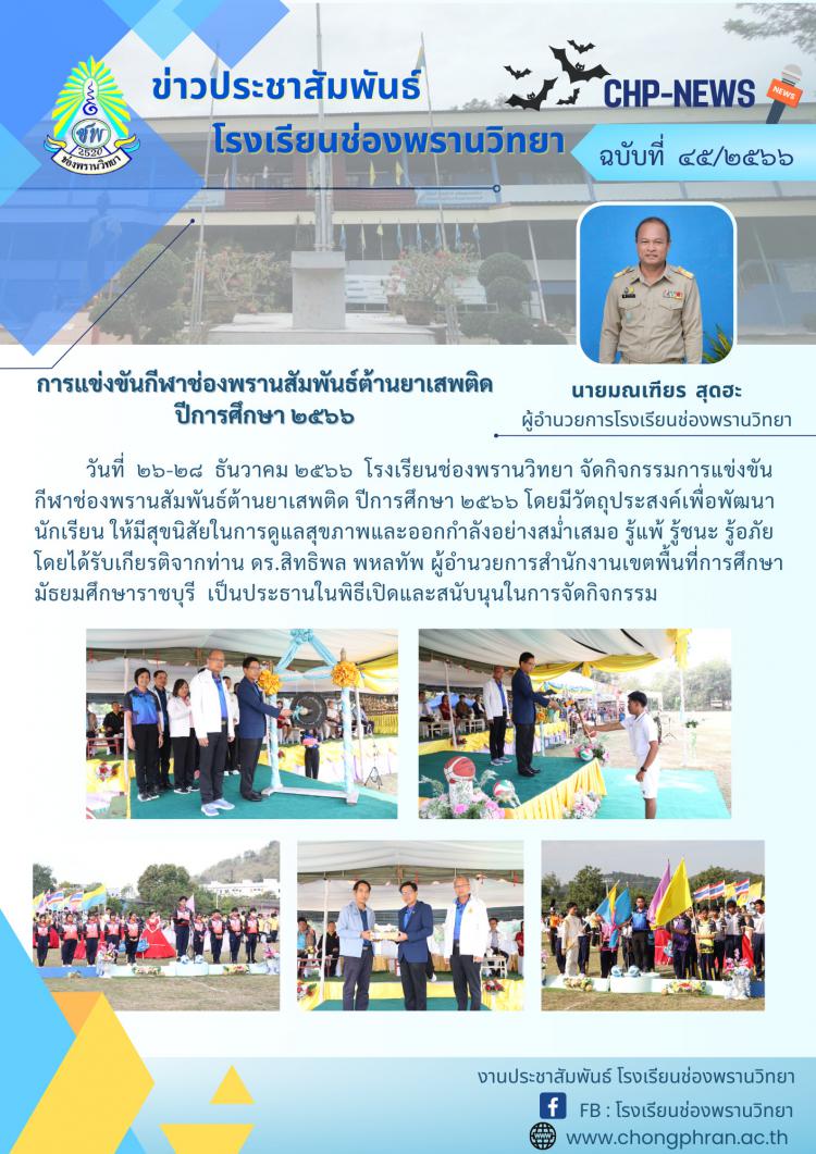 ข่าวประชาสัมพันธ์ ฉบับที่ 42/2566
