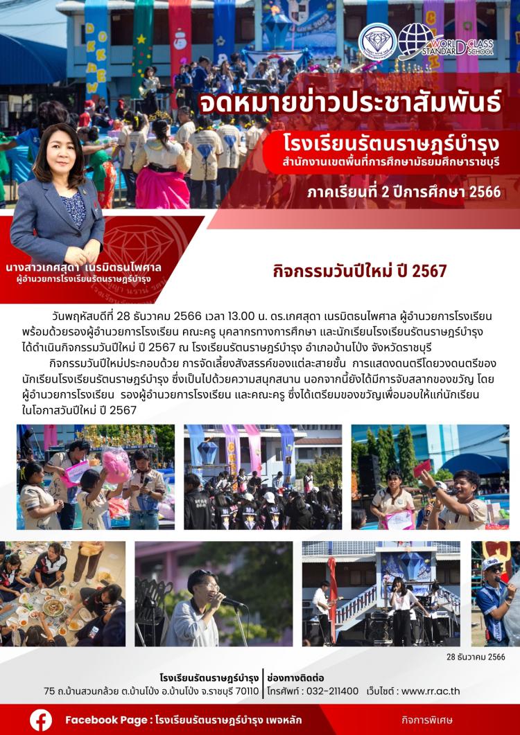 31 กิจกรรมวันปีใหม่ ปี 2567