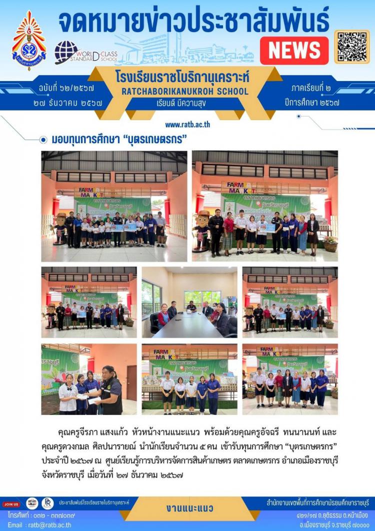 มอบทุนการศึกษา 
