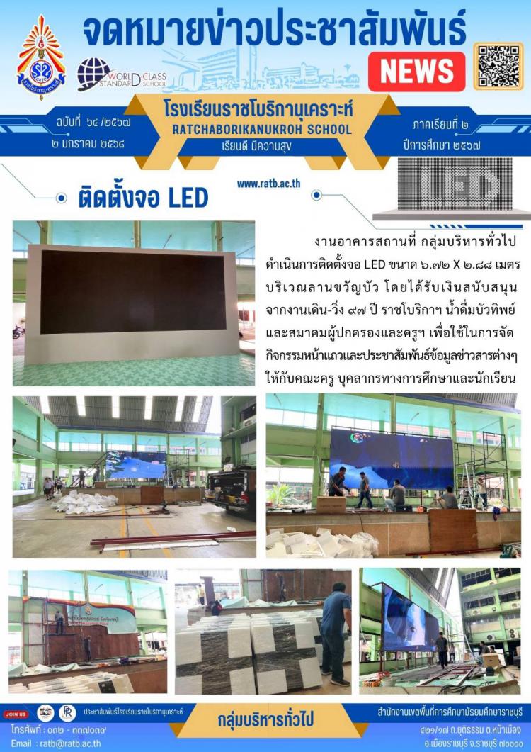 ติดตั้งจอ LED