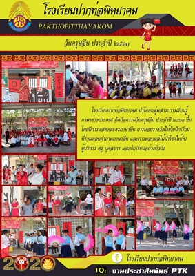 กิจกรรมวันตรุษจีน