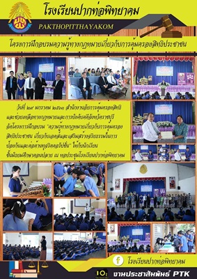 สำนักงานอัยการคุ้มครองสิทธิและช่วยเหลือทางกฏหมายและการบังคับคดีจังหวัดราชบุรี จัดโครงการฝึกอบรม 