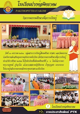 กิจกรรมธรรมศึกษาเพื่อการเรียนรู้