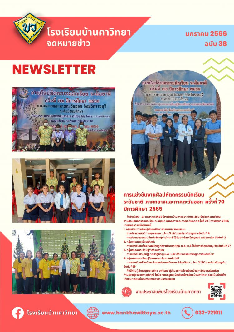 งานศิลปหัตถกรรมนักเรียน ระดับชาติ ครั้งที่ 70