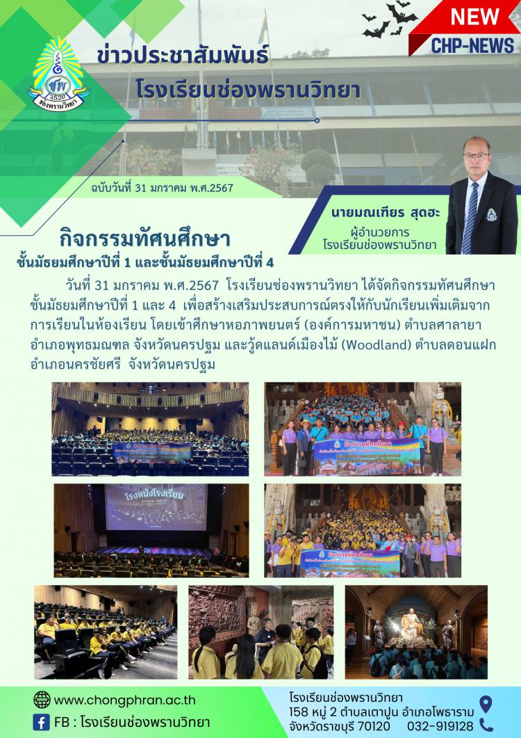 กิจกรรมทัศนศึกษา 