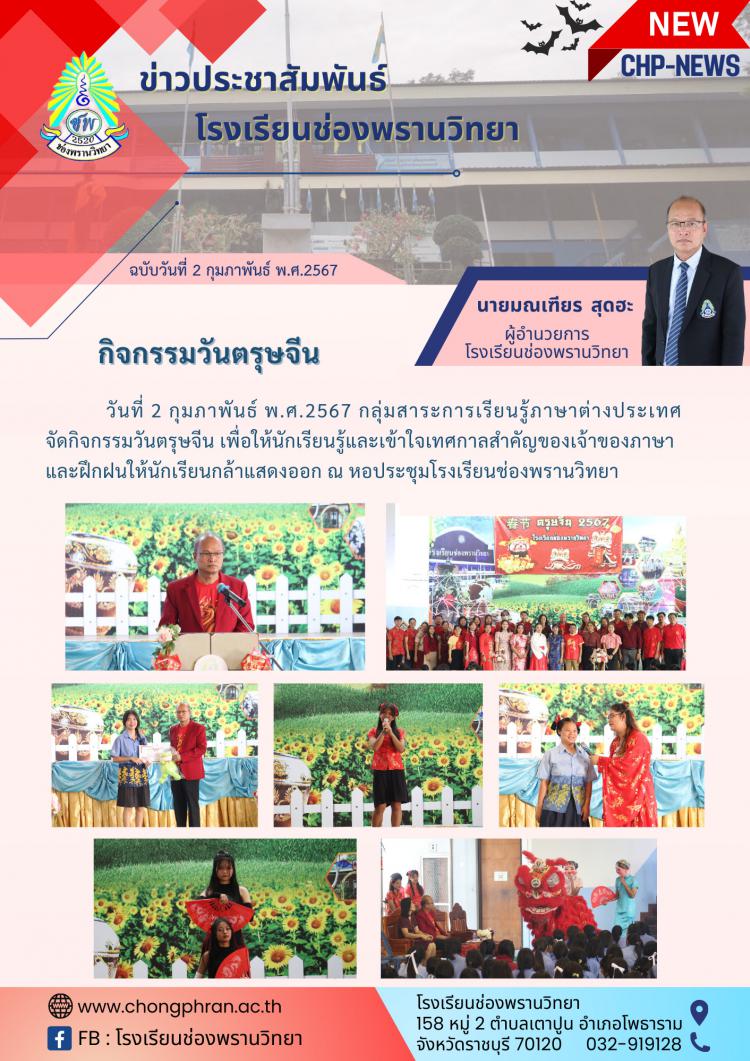 กิจกรรมวันตรุษจีน