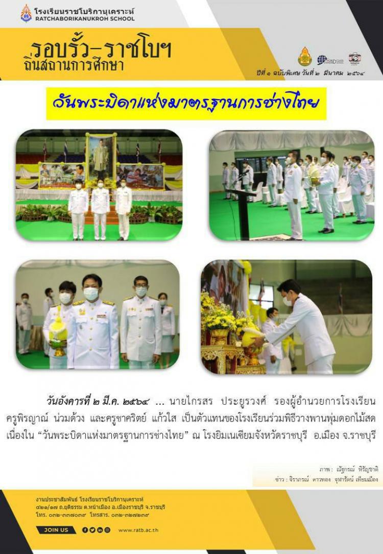 พิธีวางพานพุ่มดอกไม้สดเนื่องใน 