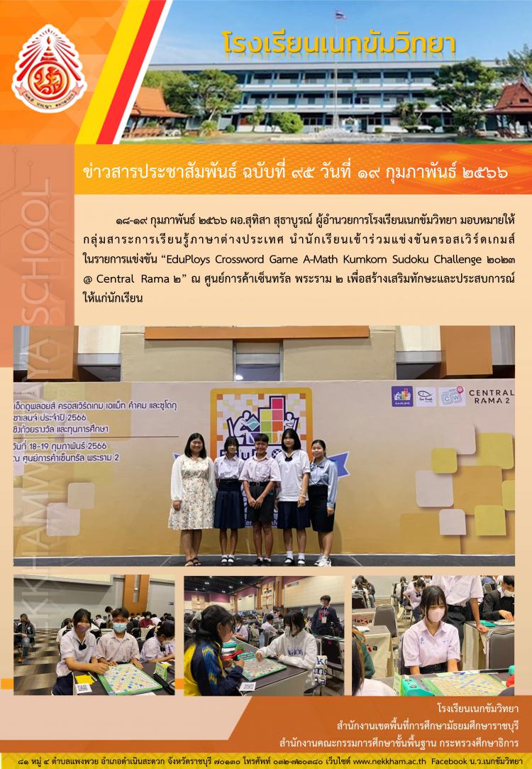 แข่งขันครอสเวิร์ดเกมส์