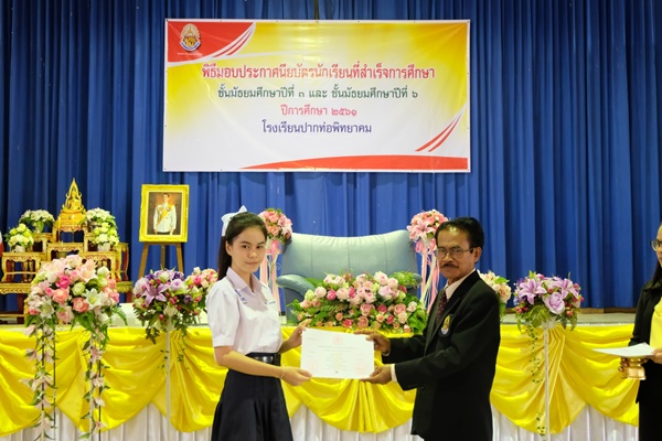 พิธีมอบประกาศนียบัตรนักเรียนที่สำเร็จการศึกษา ชั้นมัธยมศึกษาปีที่ ๓ และชั้นมัธยมศึกษาปีที่ ๖ ประจำปีการศึกษา ๒๕๖๑ 