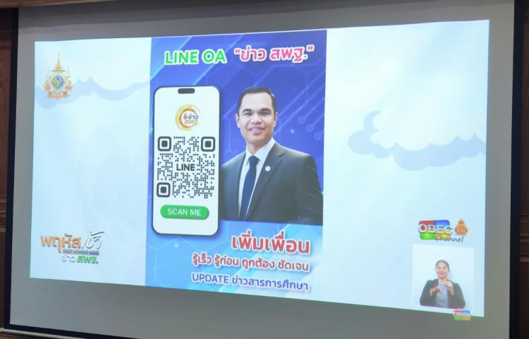 รับชมรายการ “พฤหัสเช้า ข่าวสพฐ.” วันที่ 2 พฤษภาคม 2567