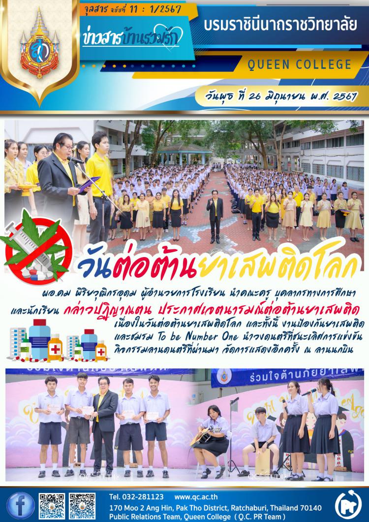 วันต่อต้านยาเสพติดโลก
